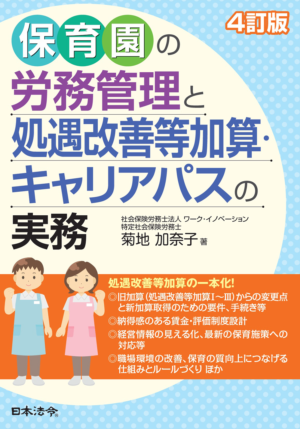 人口減少時代における保育の多機能化～子育て支援・保育の職場環境改革～