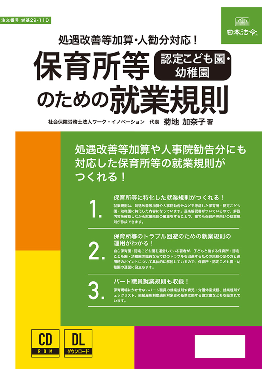 人口減少時代における保育の多機能化～子育て支援・保育の職場環境改革～